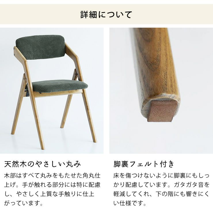 脚先に傷防止フェルトが付いた天然木のやさしい丸みの折り畳み椅子