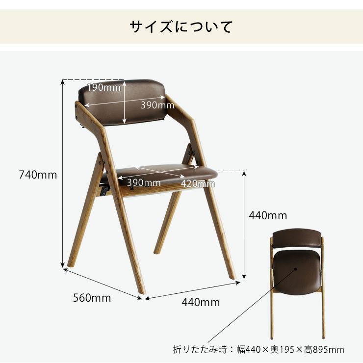 折り畳み式ダイニングチェアーのサイズについて
