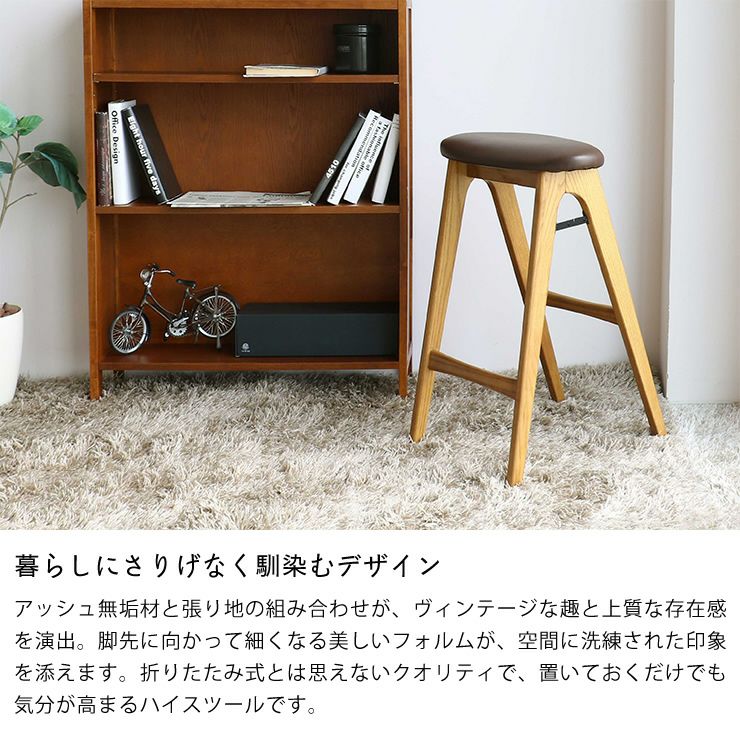暮らしにさりげなく馴染む折りたたみハイスツール