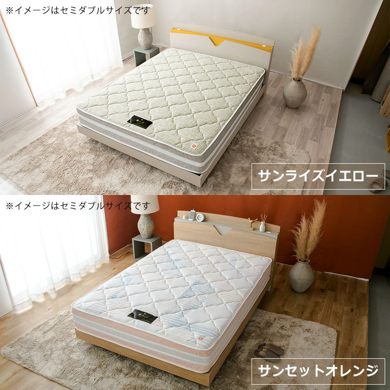 硬さの選べる マットレス シングル 咲夜レアル サンセットオレンジ