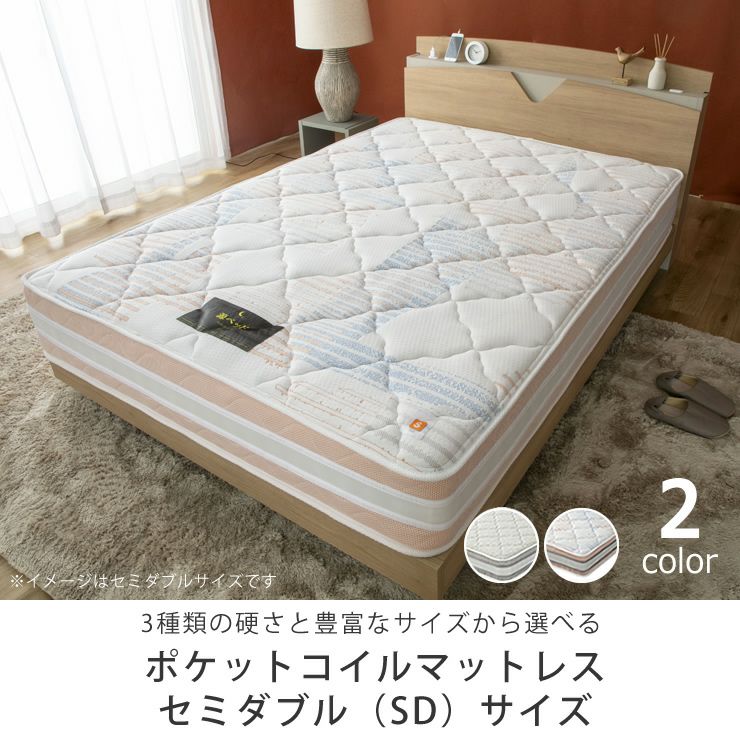 硬さが選べるポケットコイルマットレス