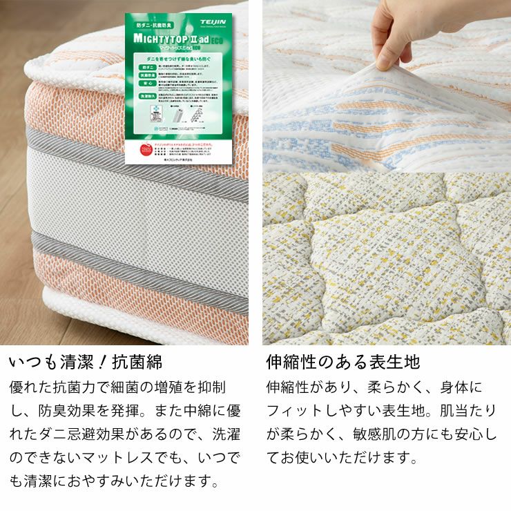 マットレスの抗菌と生地について