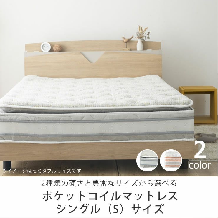 硬さが選べるポケットコイルマットレス