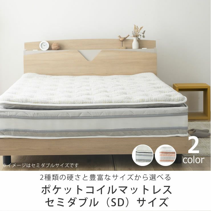 硬さが選べるポケットコイルマットレス