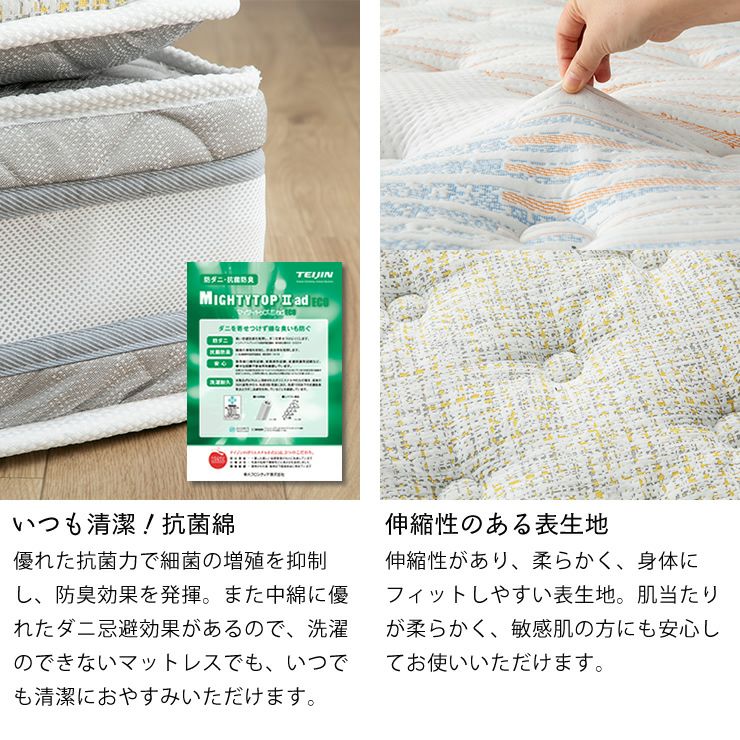 マットレスの抗菌と生地について