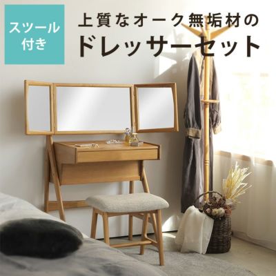 オーク材のドレッサー＆スツールセット<br>※代引き不可