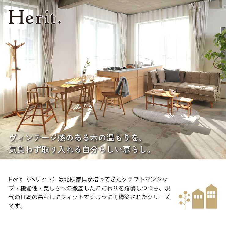 北欧家具をリスペクトしたブランド「ヘリット」について