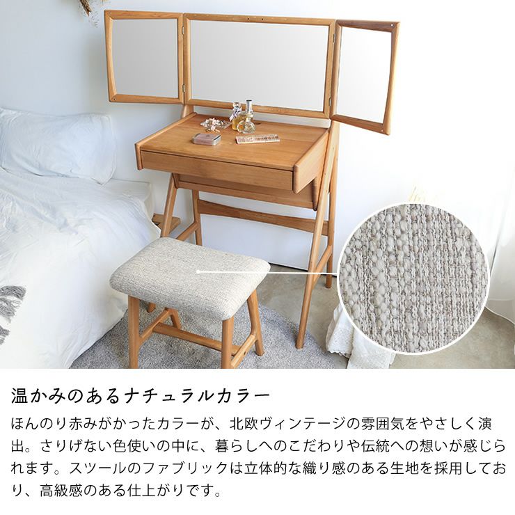 温かみのあるナチュラルカラーの鏡台とスツール