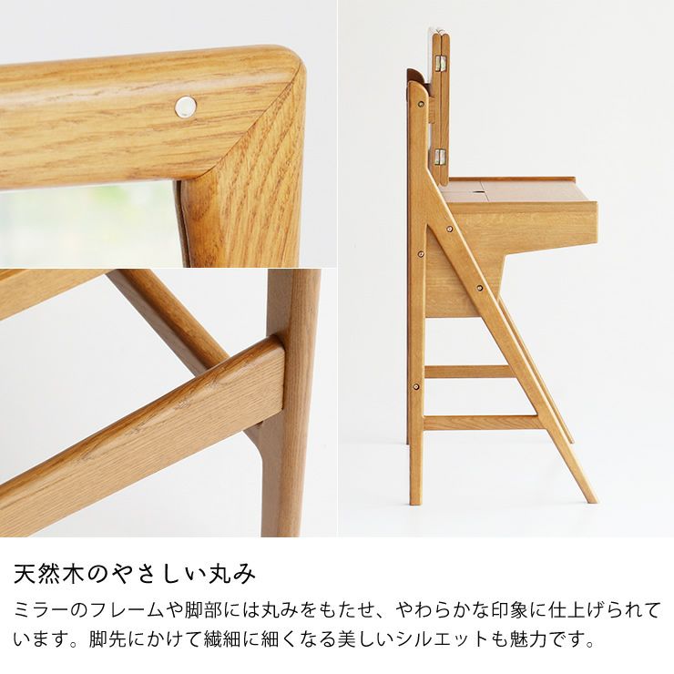 天然木の丸みがやさしさを感じるメイク台
