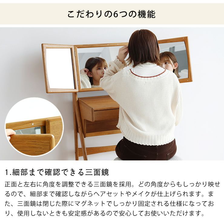 細部まで確認できる三面鏡