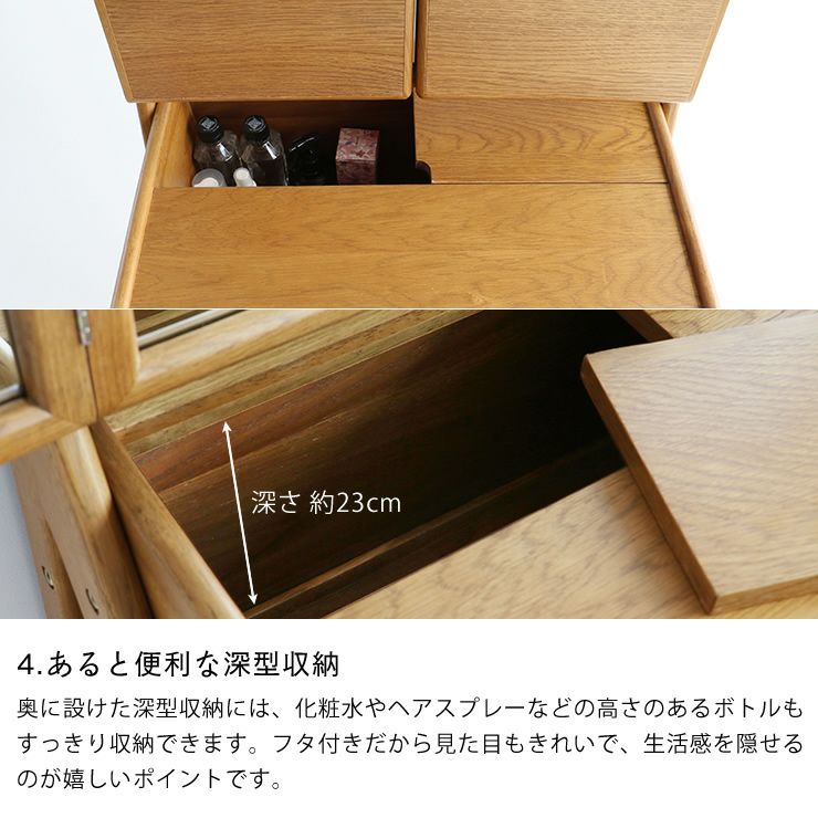 化粧水やヘアスプレーなどの高さのあるボトルも収納できるドレッサー