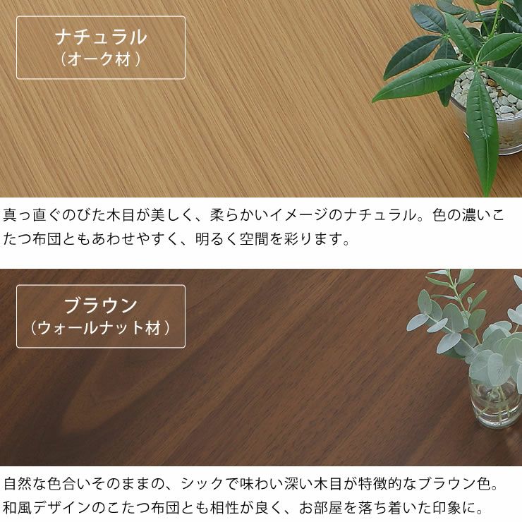 お部屋を明るくオシャレに見せてくれる4種カラーの家具調こたつ円形