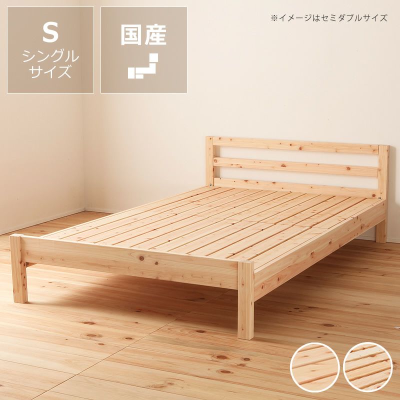 暮らしに馴染むシンプルなデザインの島根県産・高知四万十産ひのきを使用したすのこベッド_シングルサイズ