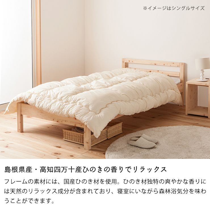 島根県産・高知四万十産ひのきの香りでリラックスできるすのこベッド