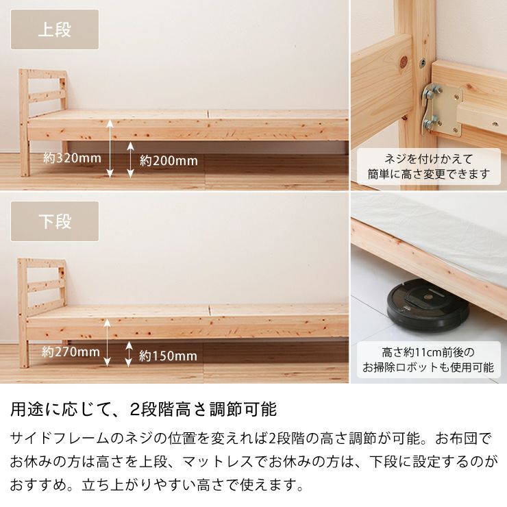 2段階高さ調節可能なすのこベッド