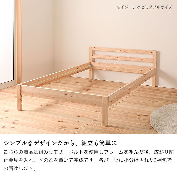 組立簡単すのこベッド