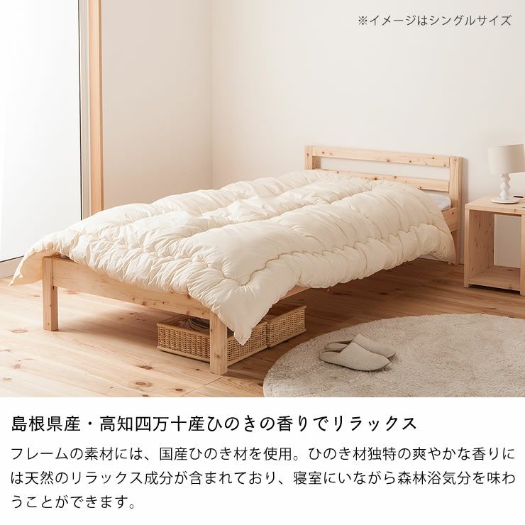 島根県産・高知四万十産ひのきの香りでリラックスできるすのこベッド