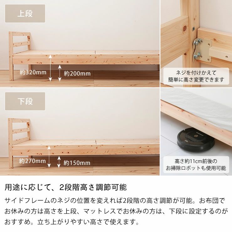 2段階高さ調節可能なすのこベッド