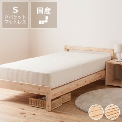 暮らしに馴染むシンプルなデザインの島根県産・高知四万十産ひのきを使用したすのこベッド_シングルサイズ_プレミアムポケットコイルマット付