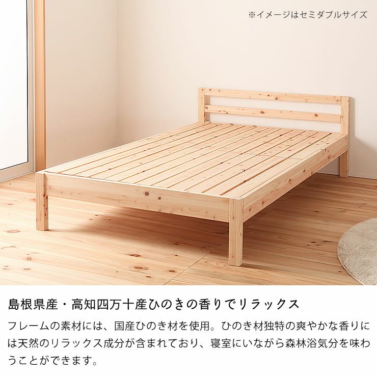 島根県産・高知四万十産ひのきの香りでリラックスできるすのこベッド