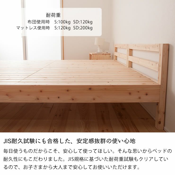 JIS耐久試験にも合格したすのこベッド