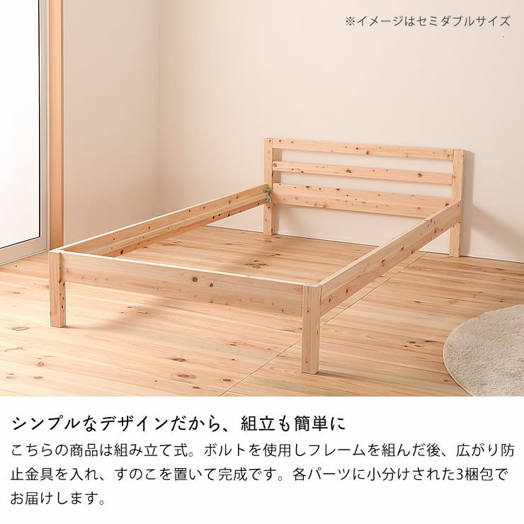 組立簡単すのこベッド