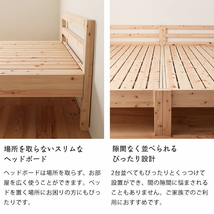 スリムなヘッドボード・隙間なく並べられるぴったり設計のすのこベッド