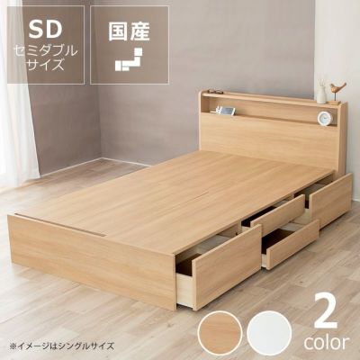 デザイン・収納力・使いやすさを兼ね備えた収納ベッド_セミダブルサイズ_フレームのみ