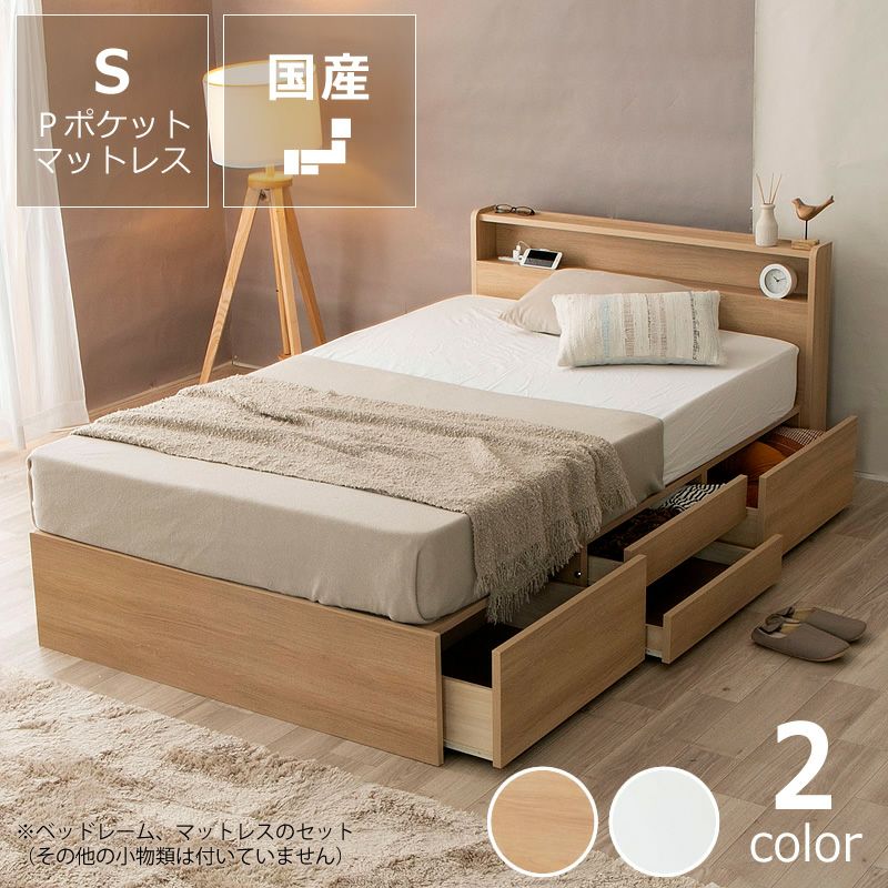 デザイン・収納力・使いやすさを兼ね備えた収納ベッド_シングルサイズ_プレミアムポケットコイルマット付