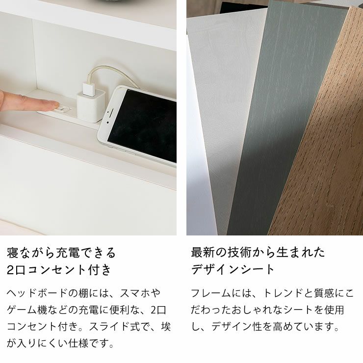 2口コンセント付き収納ベッド