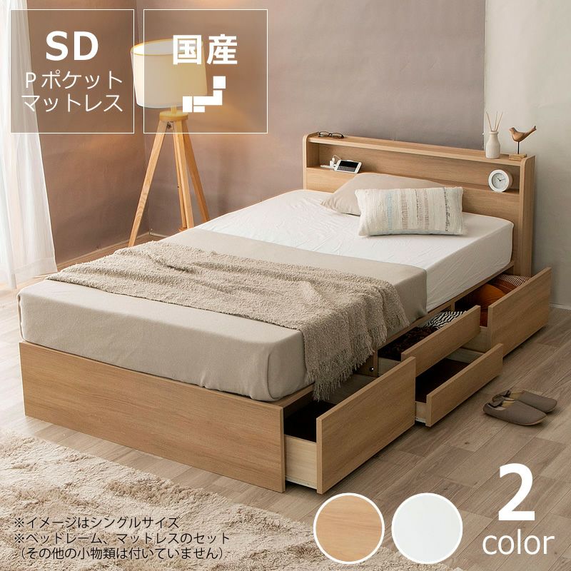 デザイン・収納力・使いやすさを兼ね備えた収納ベッド_セミダブルサイズ_プレミアムポケットコイルマット付