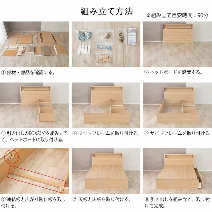 収納ベッドの組み立て方法