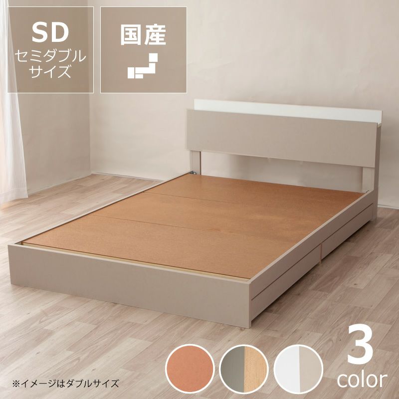 贅沢な夜を彩るワンランク上のおしゃれな収納ベッド_セミダブルサイズ_フレームのみ