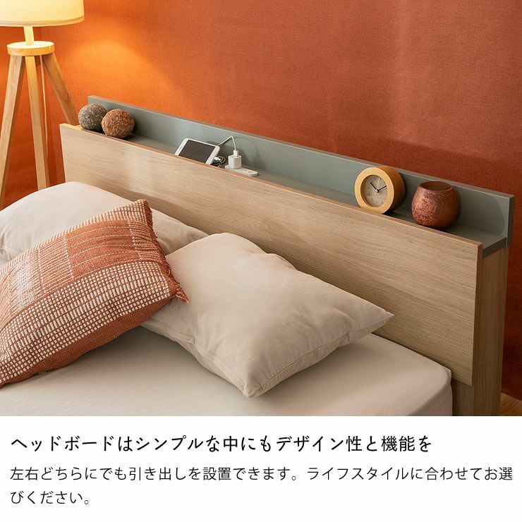 シンプルな中にもデザイン性と機能を持たせたヘッドボードの引き出し付きベッド