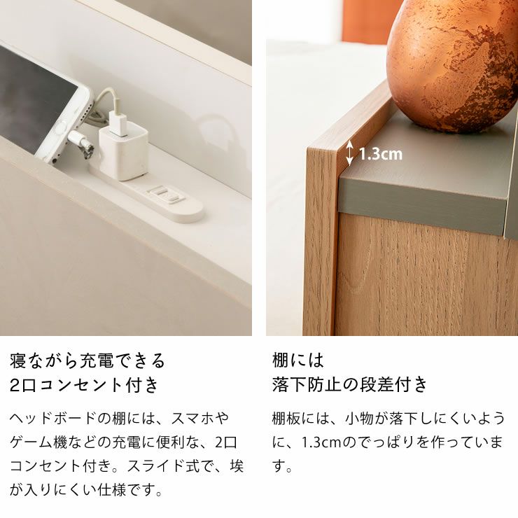 収納ベッドは2口コンセント付き・落下防止の段差付き