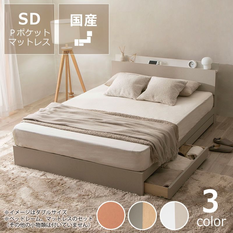 贅沢な夜を彩るワンランク上のおしゃれな収納ベッド_セミダブルサイズ_プレミアムポケットコイルマット付