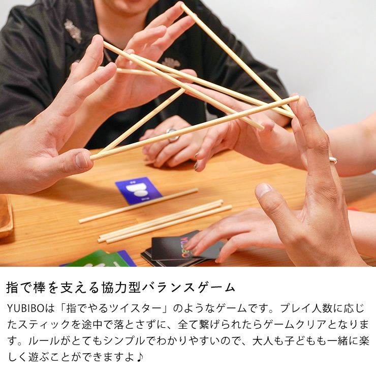 指で棒を支える協力型バランスゲームのユビボー