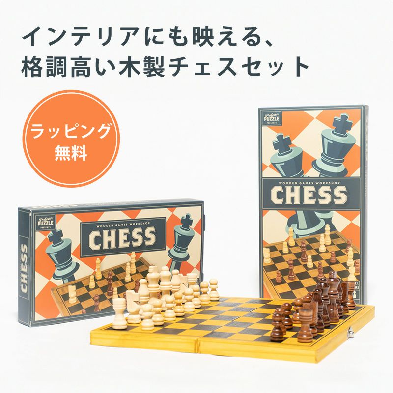 世界中で愛される定番ボードゲーム_チェス