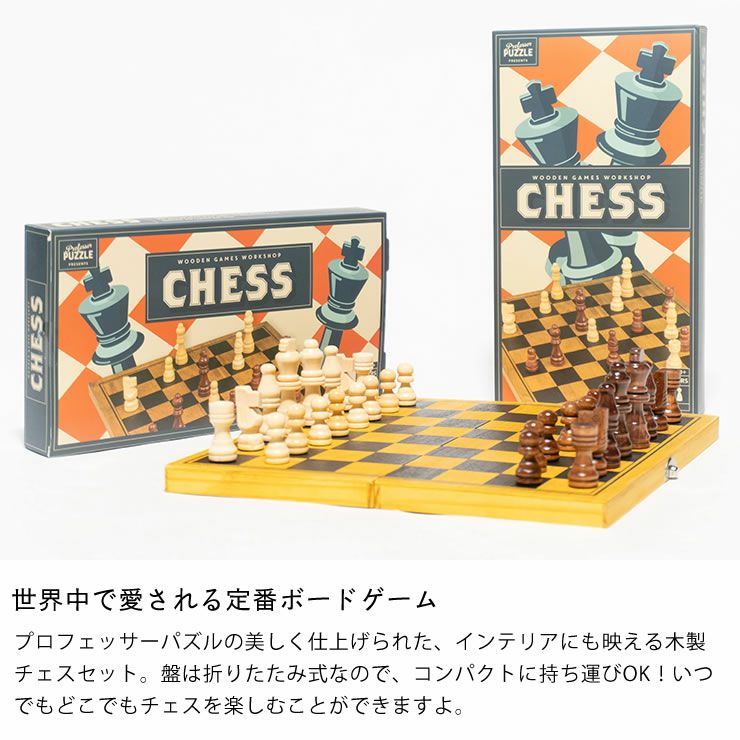 人気ボードゲーム_折りたたみ木製チェスセット