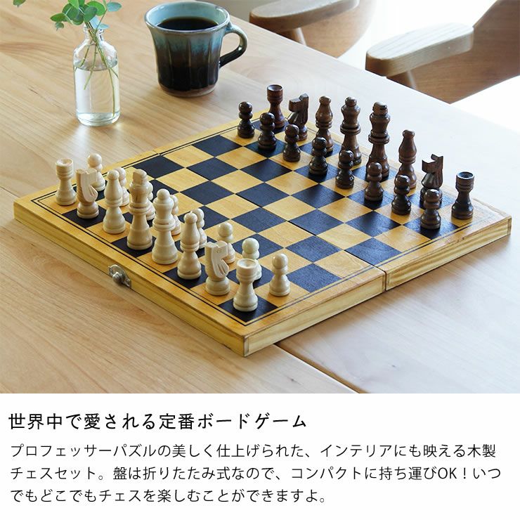 人気ボードゲーム_折りたたみ木製チェスセット