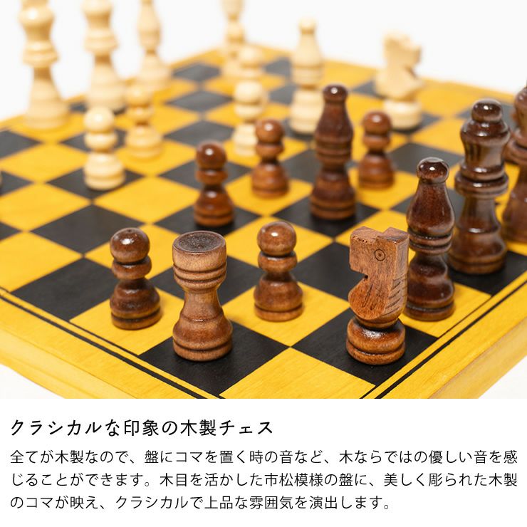 世界中で愛される定番ボードゲームの木製チェスセット