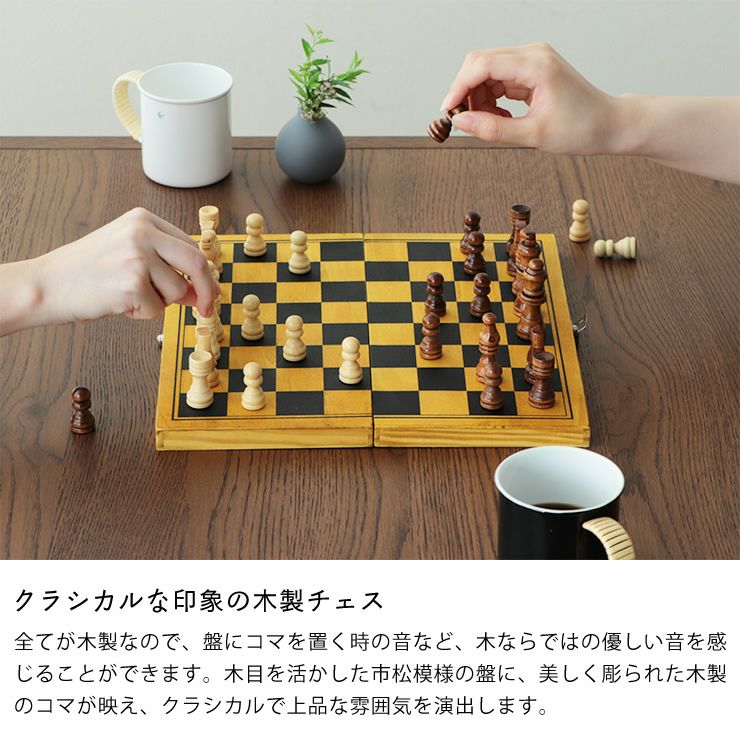 世界中で愛される定番ボードゲームの木製チェスセット