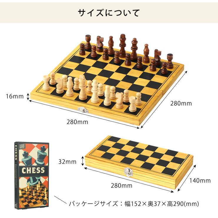 木製チェスセットのサイズについて