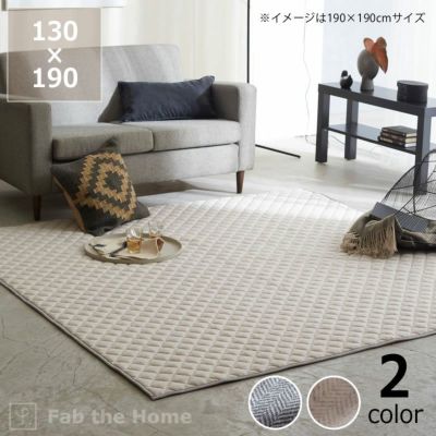 シックなヘリンボーン柄のキルトラグ<br>Sサイズ 130×190cm