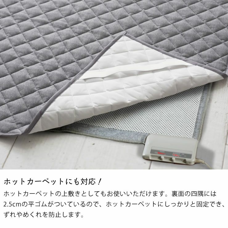 ホットカーペットにも対応する上敷きラグ