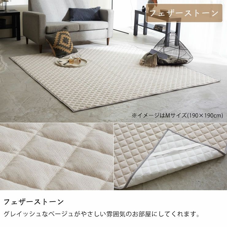 フェザーストーン色のキルトラグ