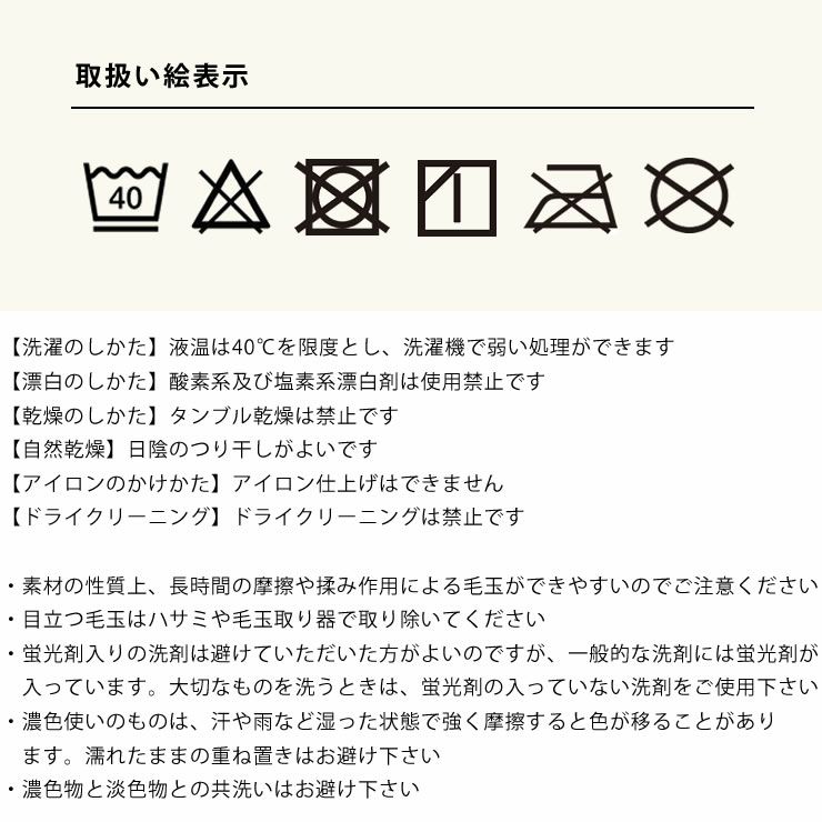 ヘリンボーン柄キルトラグのお洗濯について