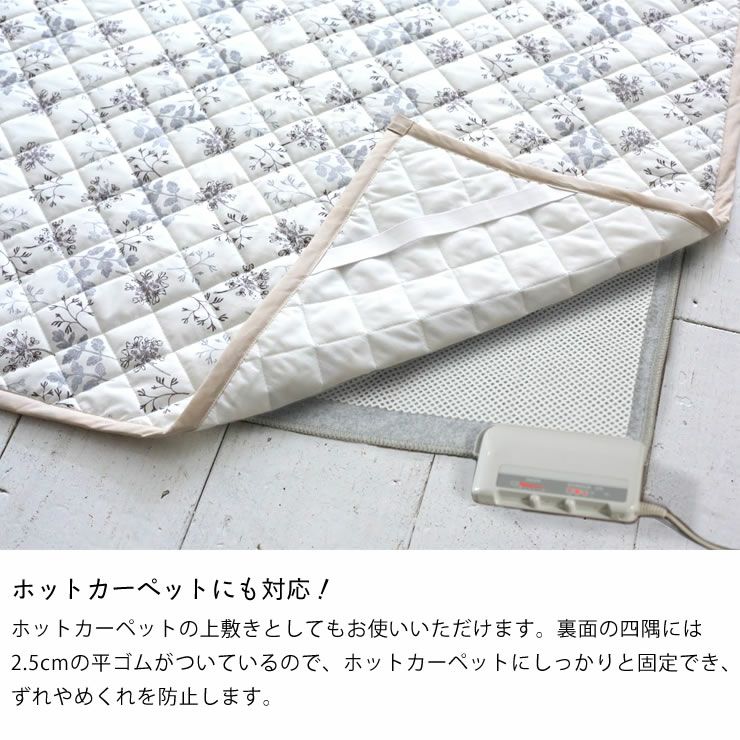 ホットカーペットにも対応する上敷きラグ
