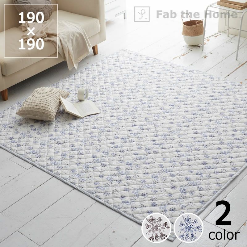 可愛らしい花姿をモチーフにしたキルトラグMサイズ 190×190cm