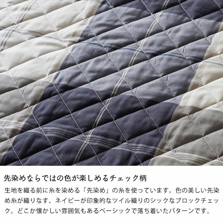 先染めならではの色が楽しめるチェック柄のリビングラグ